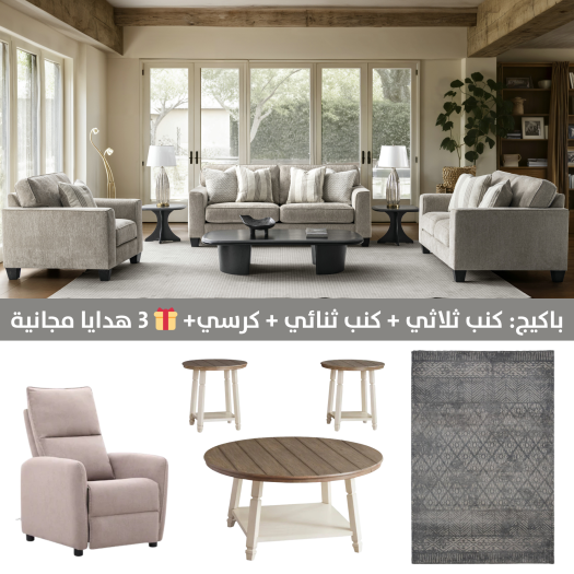 Lorenza set + Free Recliner + Free Rug + Free Tables set