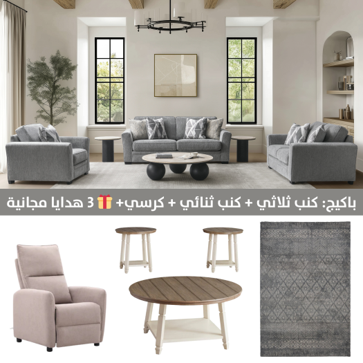 Monet set + Free Recliner + Free Rug + Free Tables set