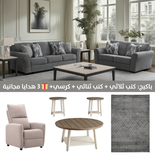 Celine set + Free Recliner + Free Rug + Free Tables set
