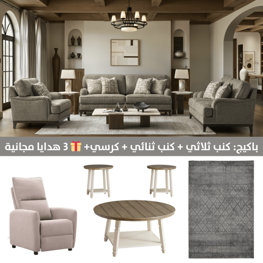 Elariona set + Free Recliner + Free Rug + Free Tables set